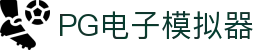 PG模拟器-PG电子在线试玩入口-PG Emulator"